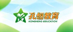孔恒教育-陇南